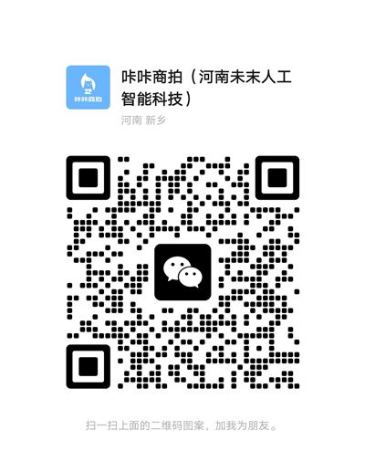 咔咔AI商拍